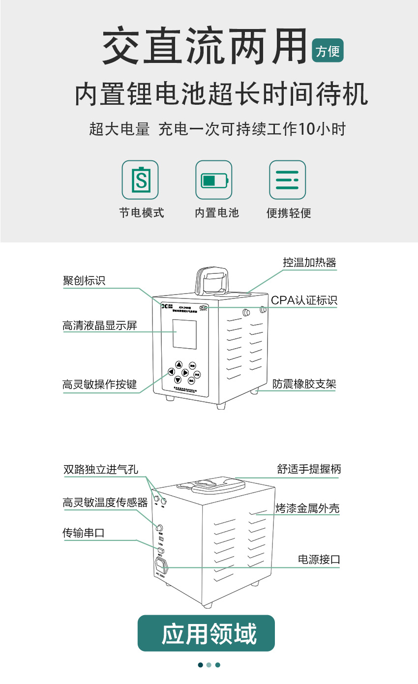 聚創環保-大氣采樣器保養