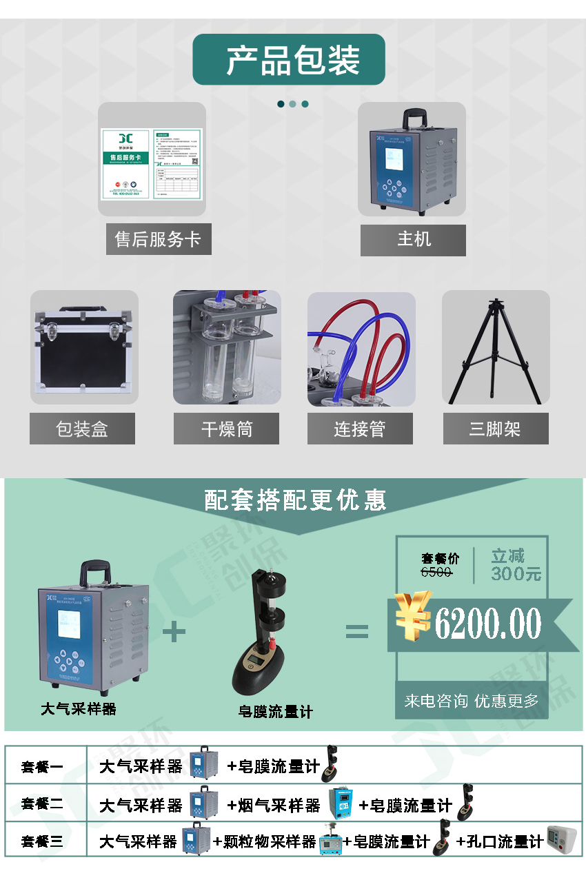 聚創環保-多功能大氣采樣器