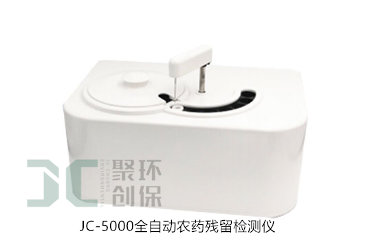 JC-5000全自動(dòng)農(nóng)藥殘留檢測(cè)儀