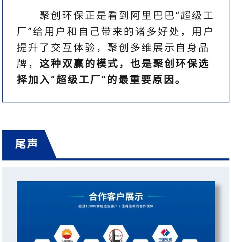 阿里巴巴的“超級工廠”驗廠，打破了傳統貿易模式下，買家在采購過程中，往往要派人員到采購公司工廠實地考察的不便，為買家節省了時間、人工等成本，同時也讓賣家的貿易從宣傳展示到營銷渠道發生了翻天覆地的改變。 