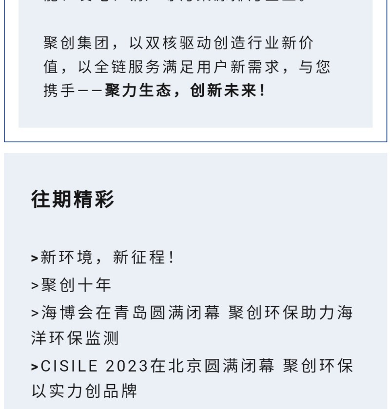 目前業務主要分為水環境、大氣環境、工業環境、食品土壤及實驗室儀器等業務版塊。