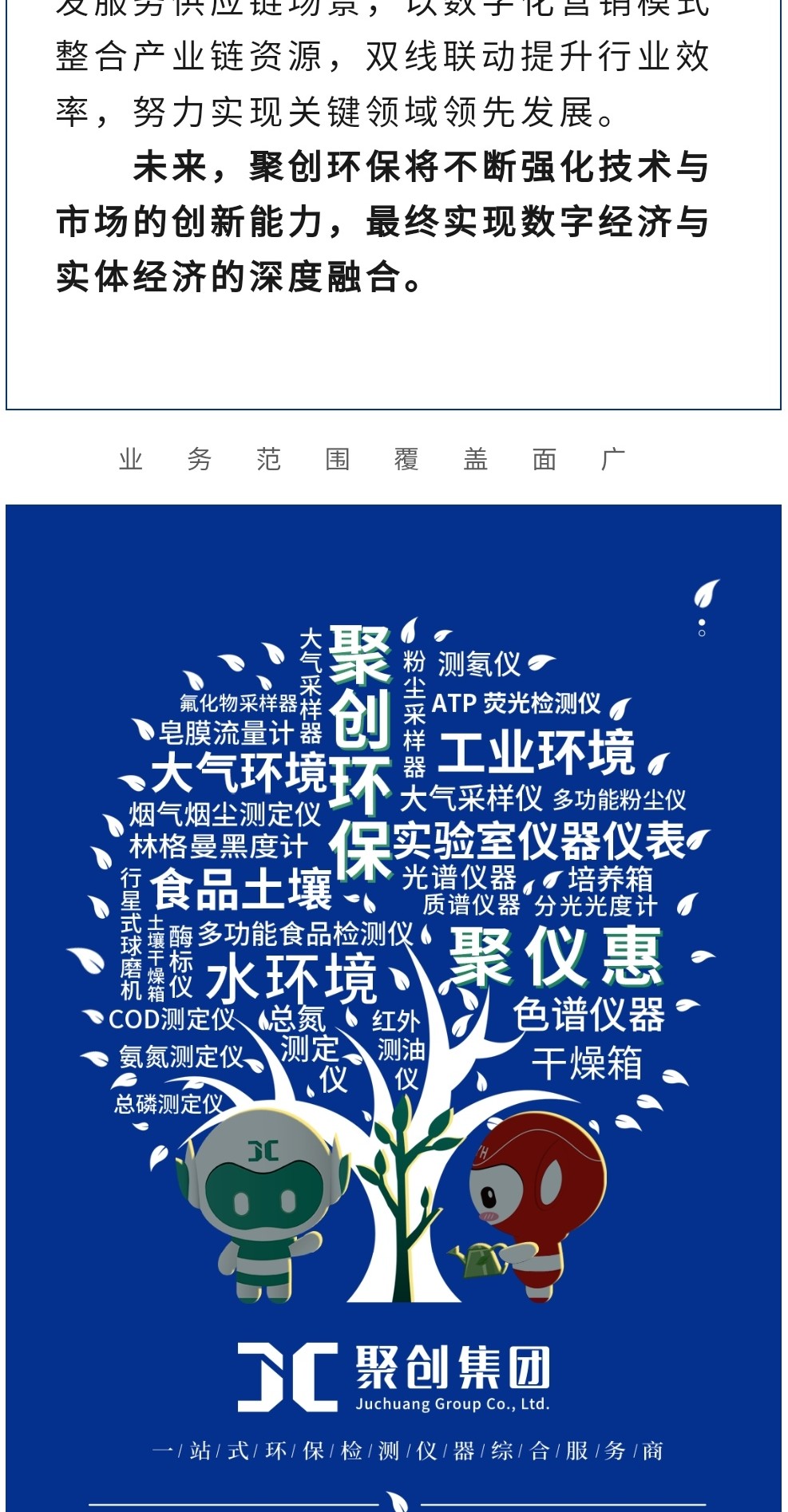 2023年11月7日，為期八天的“李滄區企業發展成果展”在李滄區人民政府大樓圓滿落幕，以“視頻圖文+實物展品”的形式，為2023“青島企業家日”增光添彩。青島聚創環保集團有限公司（簡稱“聚創環?！保┳鳛槌晒故敬砥髽I之一，攜自主研發產品應邀