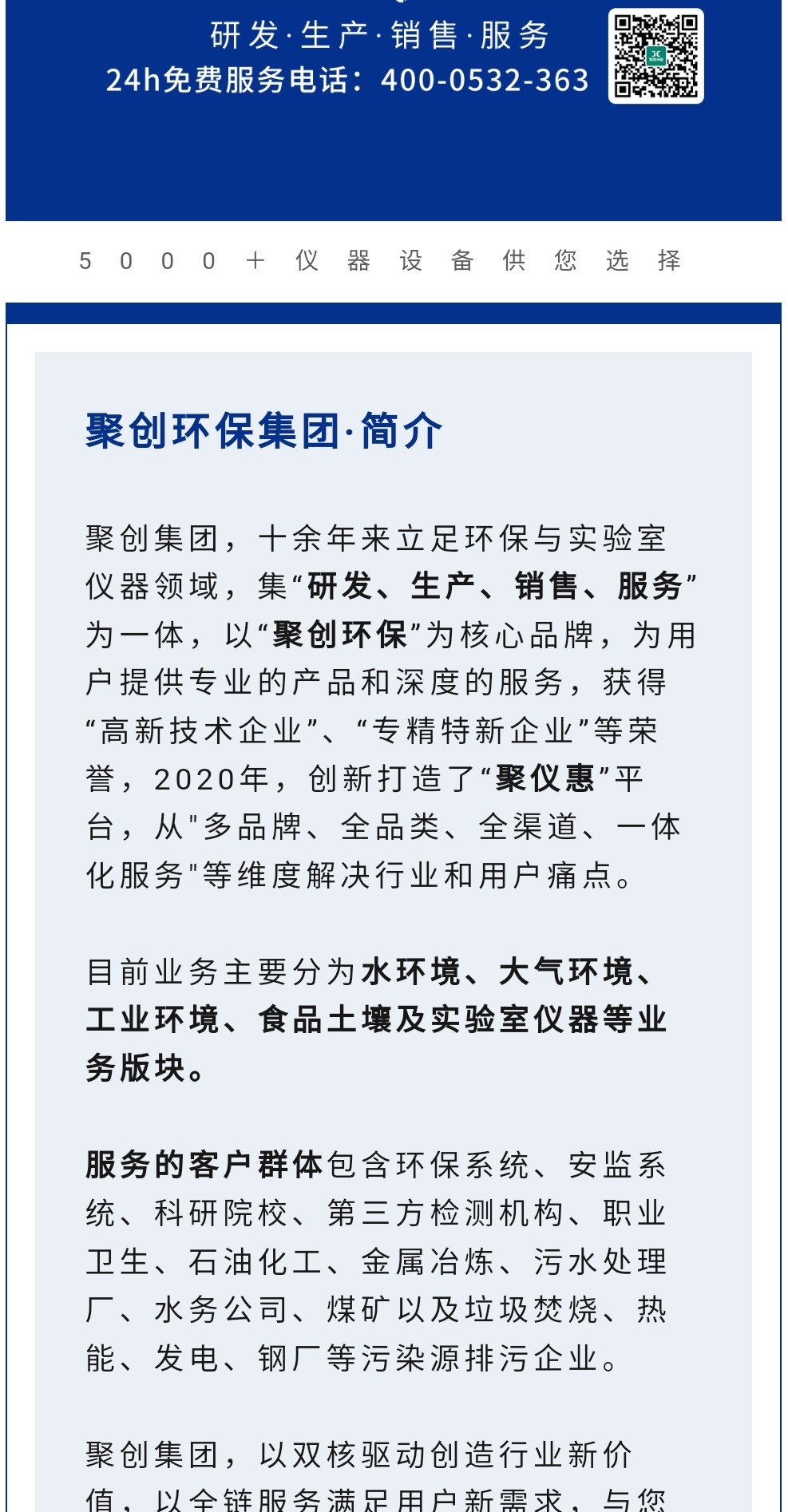 2023年11月7日，為期八天的“李滄區企業發展成果展”在李滄區人民政府大樓圓滿落幕，以“視頻圖文+實物展品”的形式，為2023“青島企業家日”增光添彩。青島聚創環保集團有限公司（簡稱“聚創環保”）作為成果展示代表企業之一，攜自主研發產品應邀